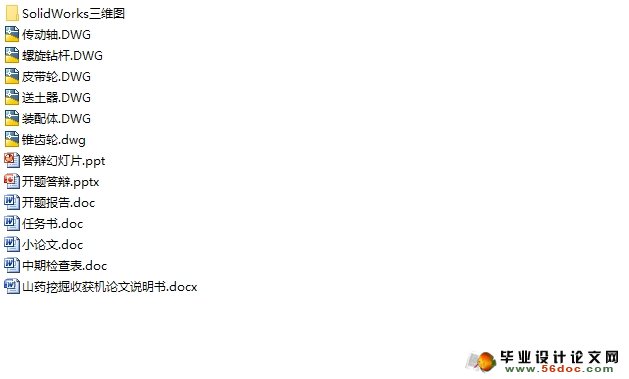 山药挖掘收获机的设计(农业机械)(含CAD图,SolidWorks三维)
