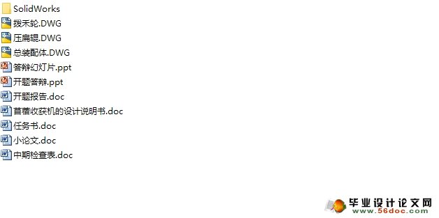 苜蓿收获机的设计(农业机械)(含CAD图,SolidWorks三维)
