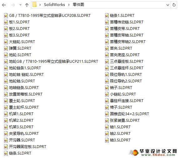 链夹式大葱移栽机的设计(农业机械)(含CAD图,SolidWorks三维)