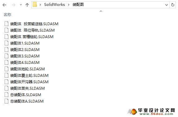 链夹式大葱移栽机的设计(农业机械)(含CAD图,SolidWorks三维)