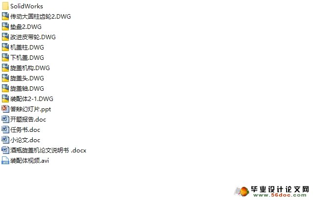灌装生产线之酒瓶旋盖机的设计(含CAD图,SolidWorks三维)