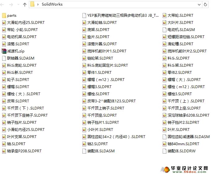 建筑混凝土搅拌机的设计(含CAD图,SolidWorks三维)