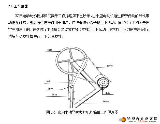家用电动马奶酒搅拌机的设计(食品机械)