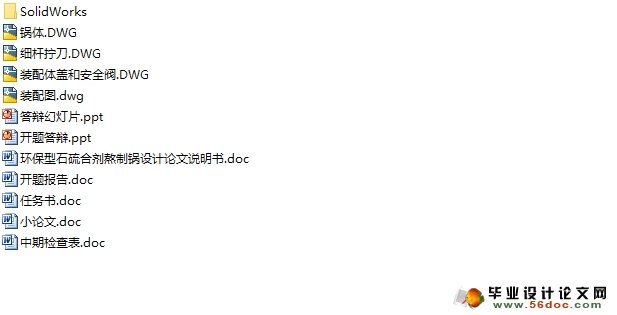 环保型石硫合剂熬制锅的设计(农业机械)(含CAD图,SolidWorks三维)