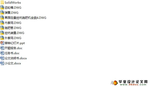 果园挖穴施肥机的设计(农业机械)(含CAD图,SolidWorks三维)