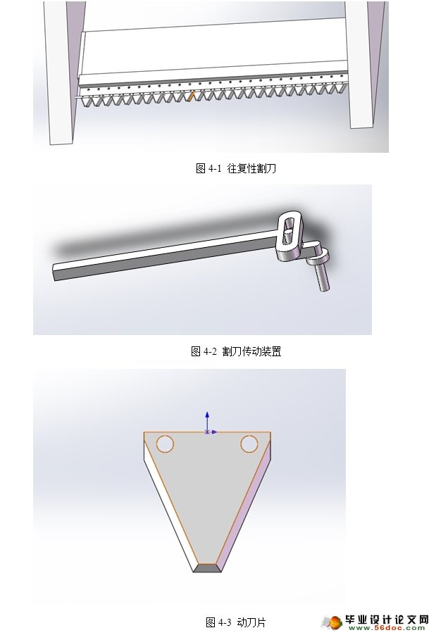 番茄收获机的设计(农业机械)(含CAD图,SolidWorks三维)