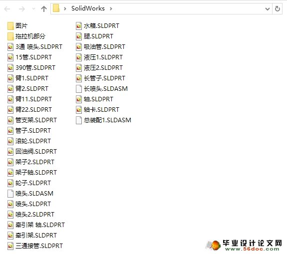 车载式喷药机的设计(农业机械)(含CAD图,SolidWorks三维)