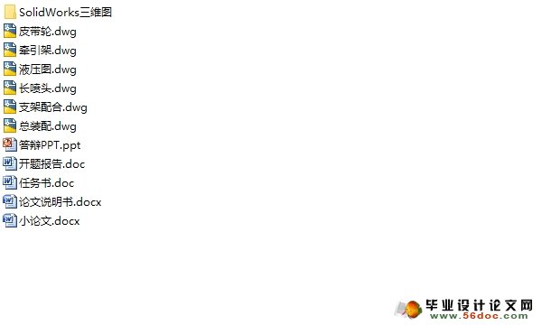 车载式喷药机的设计(农业机械)(含CAD图,SolidWorks三维)
