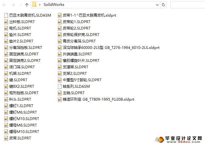 巴旦木脱青皮机的设计(含CAD图,SolidWorks三维)