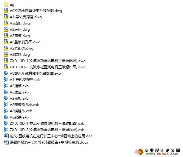 直线电机在龙门加工中心Y轴驱动上应用(含CAD图,CAXA图,UG三维图)