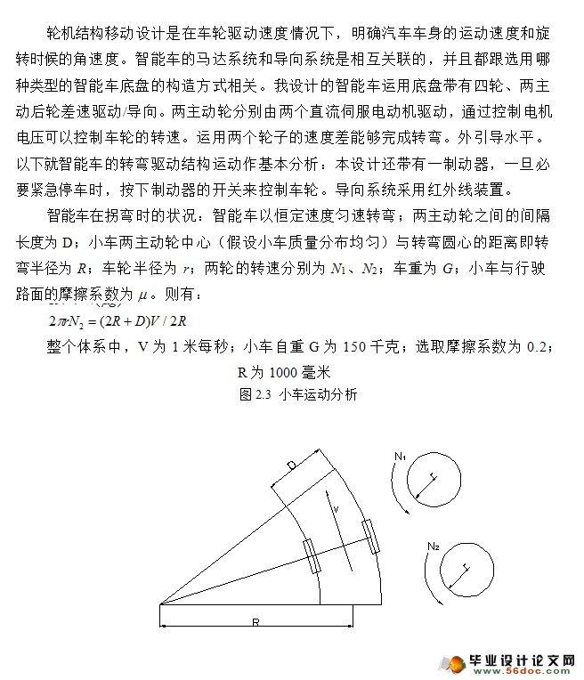 图书馆小车(AGV)驱动机构设计(含CAD零件图装配图)