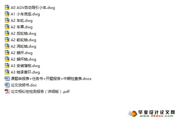 图书馆小车(AGV)驱动机构设计(含CAD零件图装配图)
