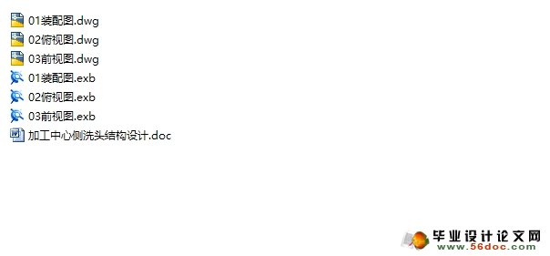 加工中心侧铣头结构设计(含CAD图,CAXA图)