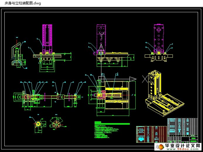 立式加工中心床身结构设计(含CAD图,CAXA图)