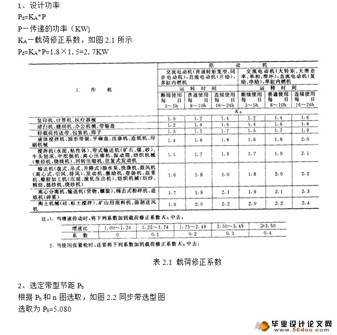 图书馆AGV小车取料增速机构设计(含CAD图纸,CAXA图)