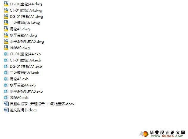 图书馆AGV小车取料增速机构设计(含CAD图纸,CAXA图)
