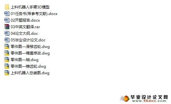 上料机器人手臂设计(含CAD零件装配图,ProE三维模型)