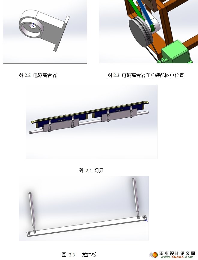 圆梳机中副夹板装置设计(含SolidWorks三维图)