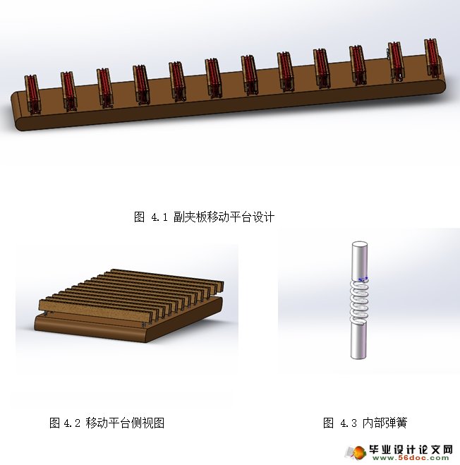圆梳机中副夹板装置设计(含SolidWorks三维图)