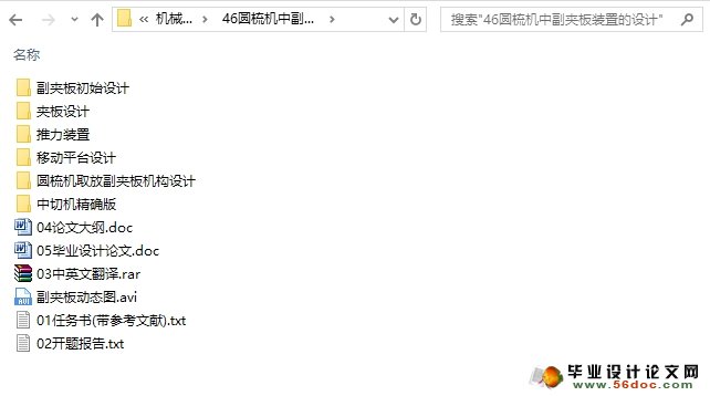 圆梳机中副夹板装置设计(含SolidWorks三维图)