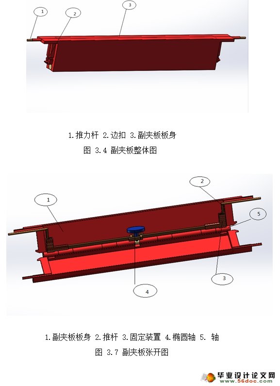 圆梳机中副夹板装置设计(含SolidWorks三维图)