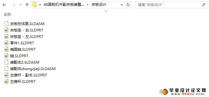圆梳机中副夹板装置设计(含SolidWorks三维图)
