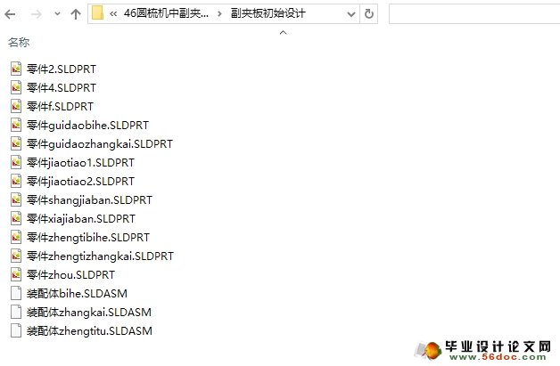 圆梳机中副夹板装置设计(含SolidWorks三维图)