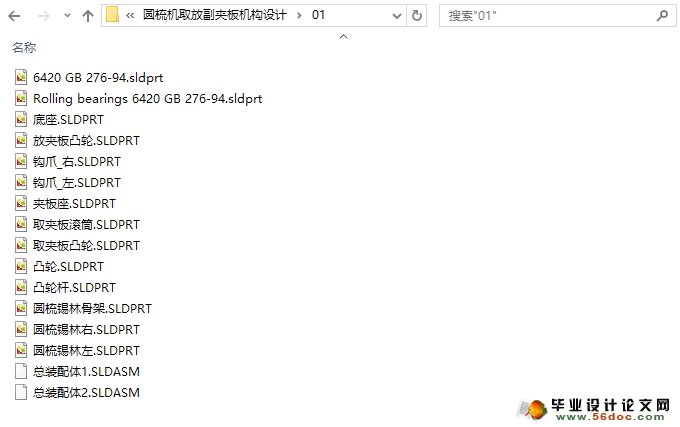 圆梳机中副夹板装置设计(含SolidWorks三维图)