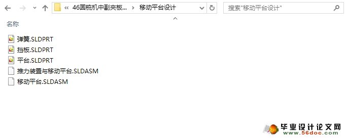圆梳机中副夹板装置设计(含SolidWorks三维图)