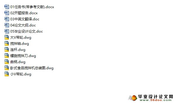 卧式食物搅拌机本体设计(含CAD零件图装配图)