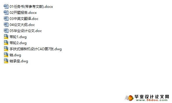 手扶式插秧机设计(含CAD零件图装配图)