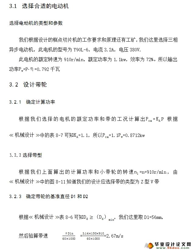 糕点切片机的设计(食品机械)(含CAD零件图装配图)