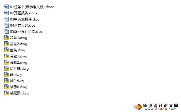 糕点切片机的设计(食品机械)(含CAD零件图装配图)