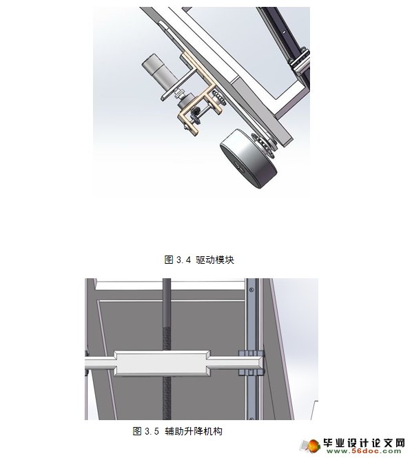智能助行机器人设计-行走机构与机械系统设计(附SolidWorks三维图)