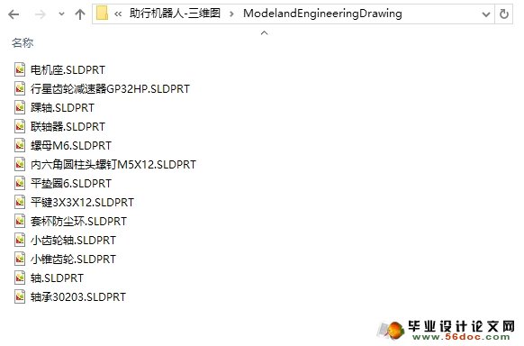 智能助行机器人设计-行走机构与机械系统设计(附SolidWorks三维图)