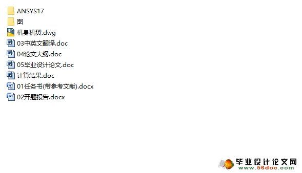 机翼机身对接结构三维断裂有限元分析(ANSYS)