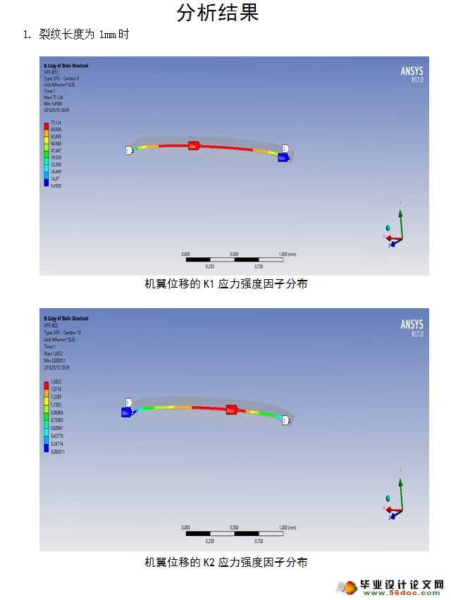 机翼机身对接结构三维断裂有限元分析(ANSYS)
