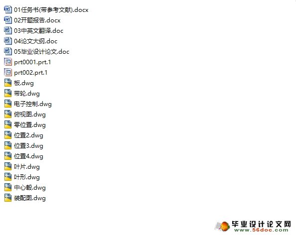 垂直轴风机叶片变偏角机构设计(含CAD图,ProE三维)