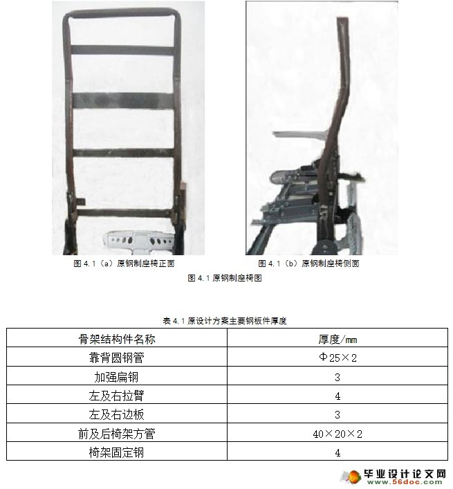 汽车座椅轻量化和舒适性的研究与有限元分析(含ProE三维图)