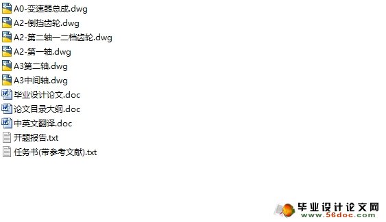 农用车变速器总成的设计(含CAD零件图装配图)