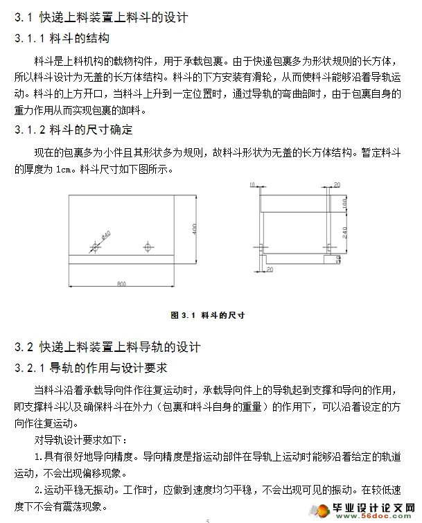 快递包裹上料装置的机构设计(含CAD零件图装配图)