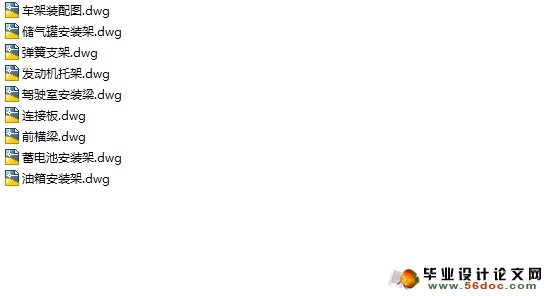 基于ANSYS的汽车车架结构有限元分析(含CAD图,CATIA三维)
