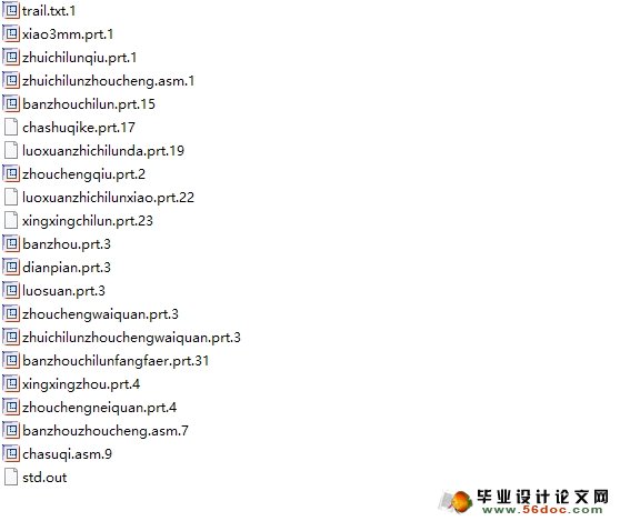 汽车主减速器及差速器的结构设计及强度分析(含PROE三维)