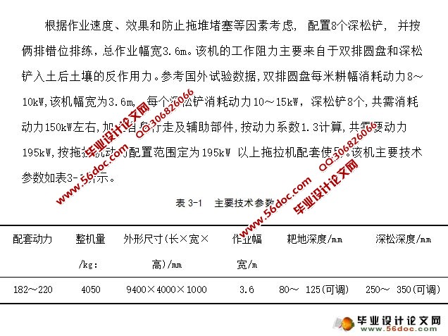 新型开发复式耕整机的设计(CAXA)