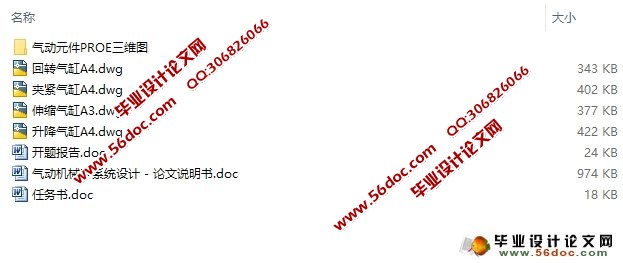 气动机械手系统设计(含CAD二维图,Proe三维图)