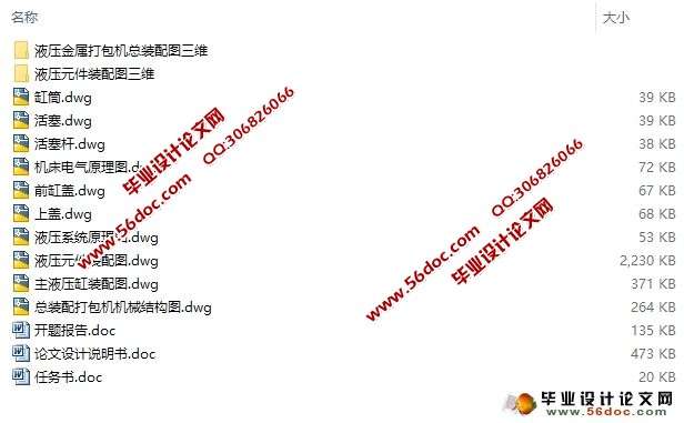 液压金属打包机设计(含CAD零件装配图,Proe三维图)