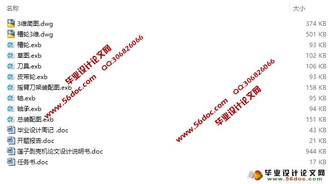 切刀下置式莲子剥壳机-剥壳及分离装置设计(CAD,CAXA,零件装配图)