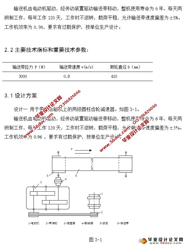 二级斜齿轮减速器的设计(含CAD零件图装配图)
