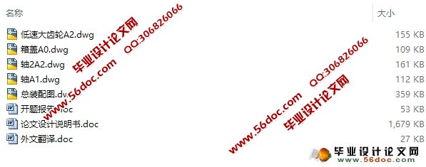 二级斜齿轮减速器的设计(含CAD零件图装配图)