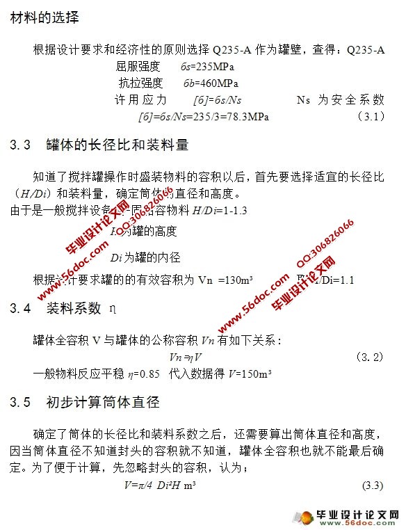 白泥搅拌器的设计(含CAD零件图装配图